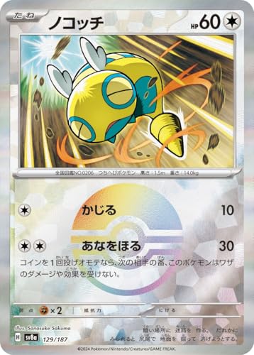 ノコッチ ポケモンカード」の人気商品一覧 | 安い商品を通販サイトから
